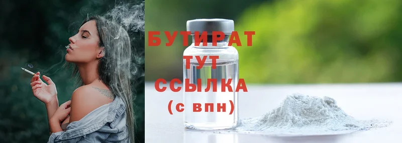 БУТИРАТ Butirat  где продают наркотики  Ивантеевка 